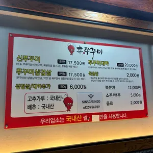 신쭈꾸미 리뷰 사진
