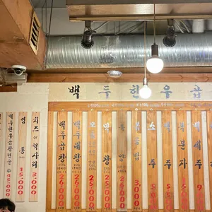 백두한우곱창 리뷰 사진