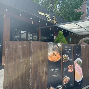 상암일미락 리뷰 사진