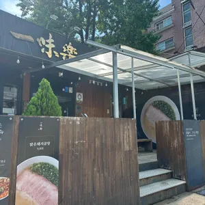 상암일미락 리뷰 사진