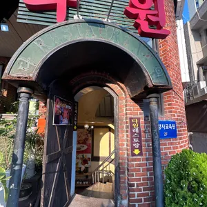 다원레스토랑 리뷰 사진