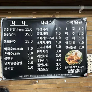 춘천닭갈비 리뷰 사진