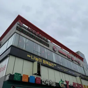 사해일가 대표 사진