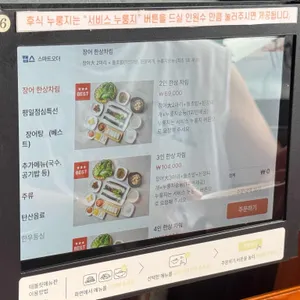 천상애장어가 리뷰 사진