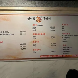 임꺽정뭉티기 리뷰 사진