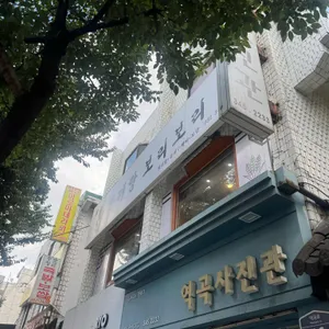 들깨랑보리보리 리뷰 사진