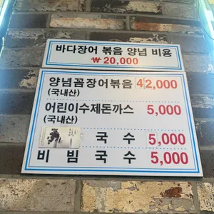 고창장어 리뷰 사진
