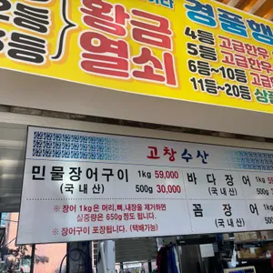 고창장어 리뷰 사진