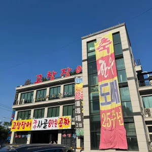 고창장어 대표 사진