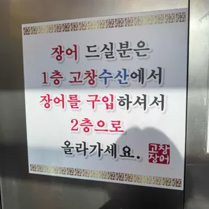 고창장어 리뷰 사진