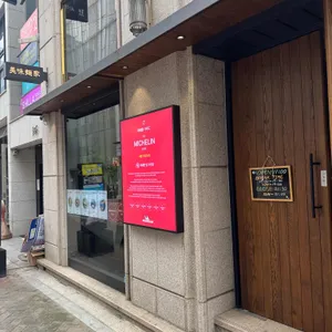 미미면가 리뷰 사진