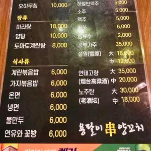 용팔이양꼬치 리뷰 사진