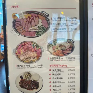 JVL부대찌개 리뷰 사진