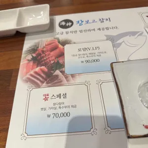 장보고참치 리뷰 사진