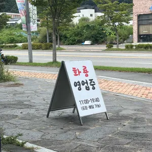 화룡뚝배기짬뽕 리뷰 사진