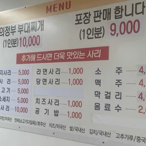 의정부부대찌개 리뷰 사진