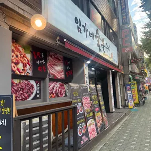 임가네 숯불구이 사진 2