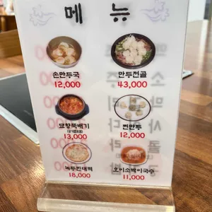 묘향만두 리뷰 사진