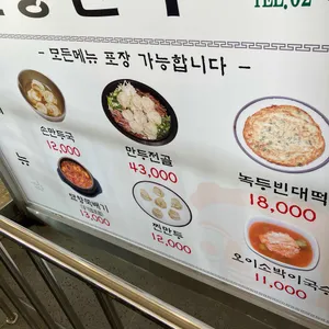 묘향만두 리뷰 사진