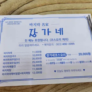 바지락명가장가네 리뷰 사진