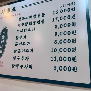 서울미나리 리뷰 사진