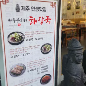 제주은희네해장국 리뷰 사진