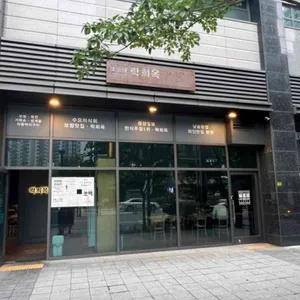 락희옥 대표 사진