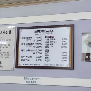 부평막국수 리뷰 사진