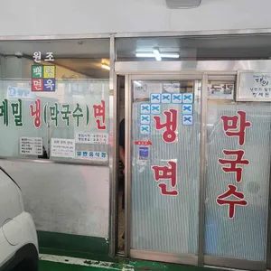 부평막국수 리뷰 사진