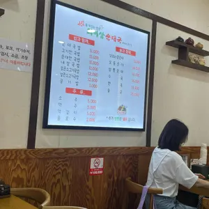 최미삼순대국 리뷰 사진
