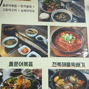 소희네뚝배기식당 리뷰 사진