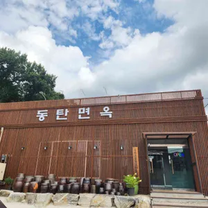 동탄면옥 리뷰 사진