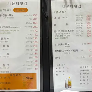 나운터횟집 리뷰 사진