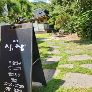심상 리뷰 사진