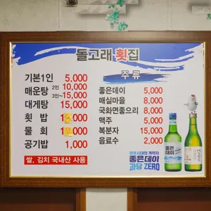 돌고래횟집 리뷰 사진