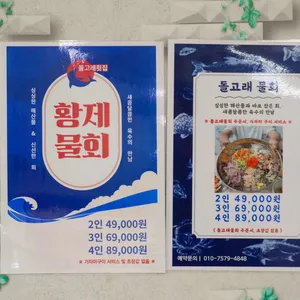 돌고래횟집 리뷰 사진