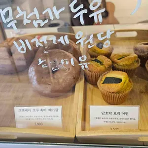 소양보리빵 리뷰 사진