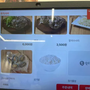 장원갑칼국수 리뷰 사진
