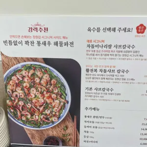 장원갑칼국수 리뷰 사진