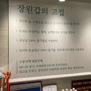 장원갑칼국수 리뷰 사진