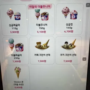 배스킨라빈스 리뷰 사진