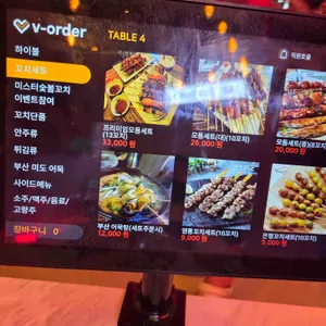 미스터숯불꼬치 리뷰 사진