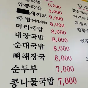 사랑채국밥 리뷰 사진