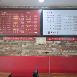 리향 리뷰 사진
