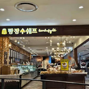 빵장수쉐프 리뷰 사진