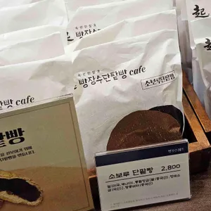 빵장수쉐프 리뷰 사진