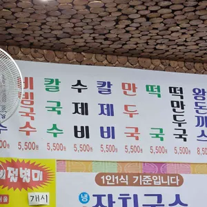 정이가국수 리뷰 사진