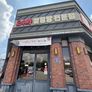 서울깍두기 리뷰 사진