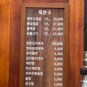 재본소 리뷰 사진