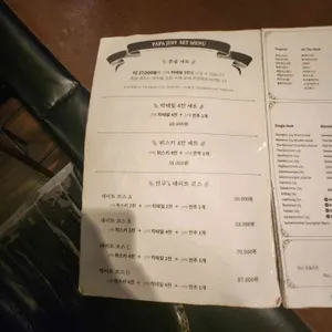 파파진구 리뷰 사진